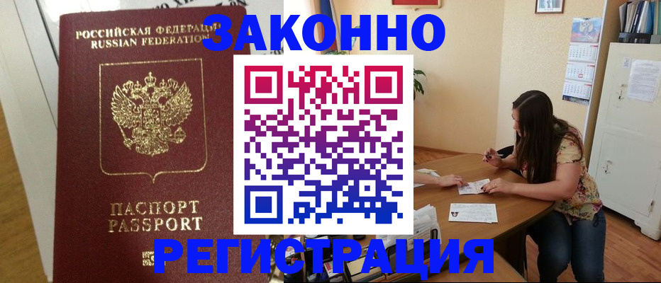 временная регистрация в Гурьевске