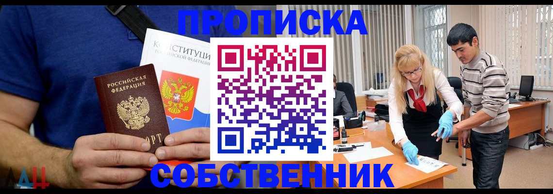 купить прописку в Гурьевске